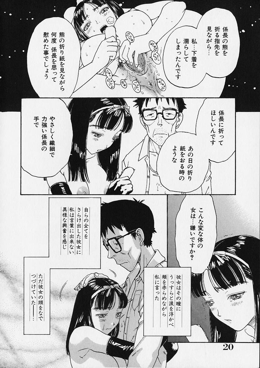 [小林少年] 折リ畳ミ式肉人形日記