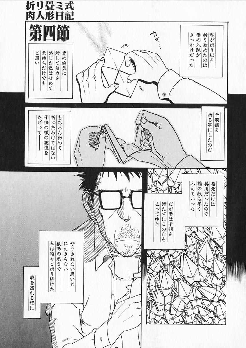 [小林少年] 折リ畳ミ式肉人形日記