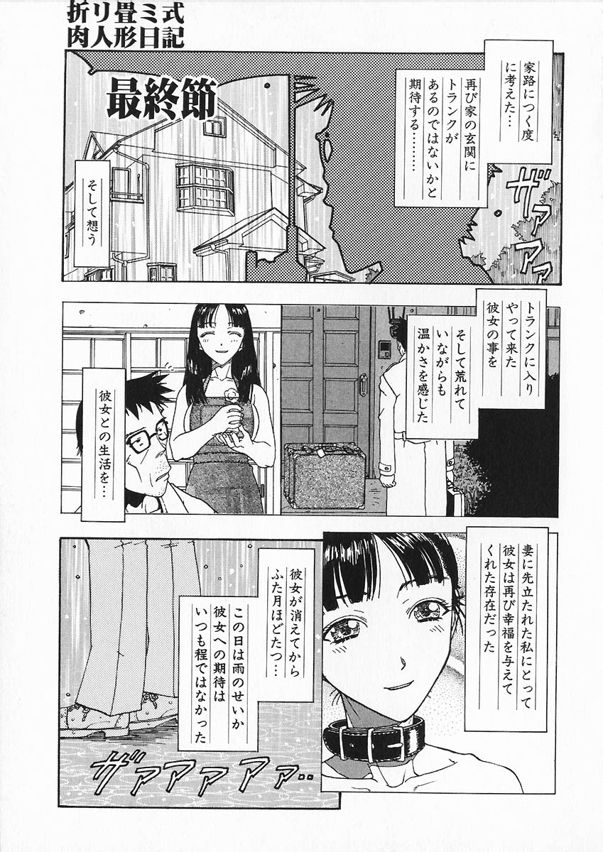 [小林少年] 折リ畳ミ式肉人形日記