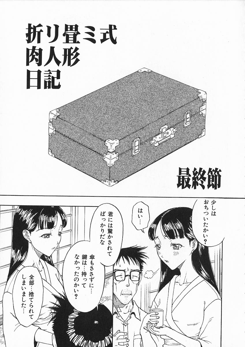 [小林少年] 折リ畳ミ式肉人形日記