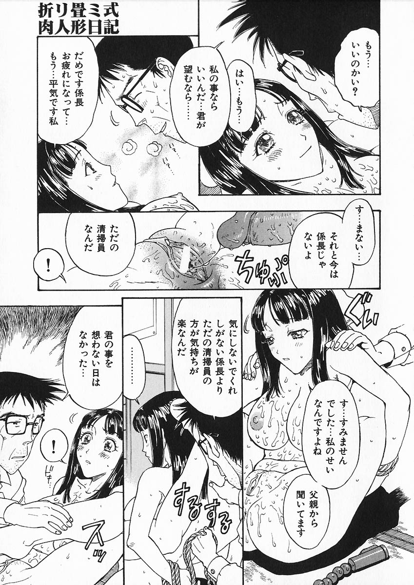 [小林少年] 折リ畳ミ式肉人形日記