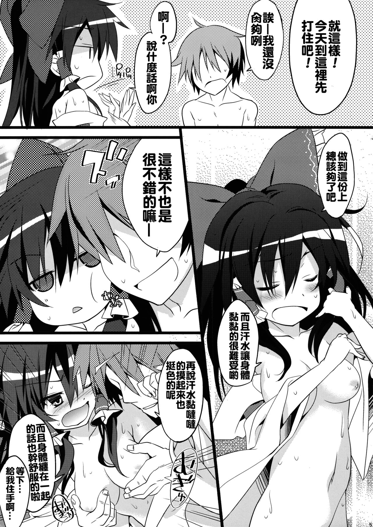 (C86) [とりあえず(仮) (とろろ)] 夏夏ナツナツGoGo夏ックス (東方Project) [中国翻訳]