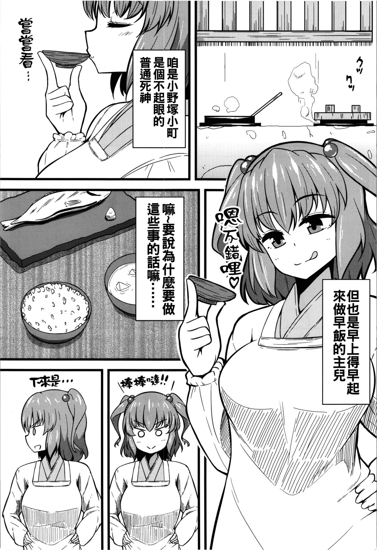 (例大祭12) [トウドリの巣 (トウドリ)] LOVE KOMACHI (東方Project) [中国翻訳]