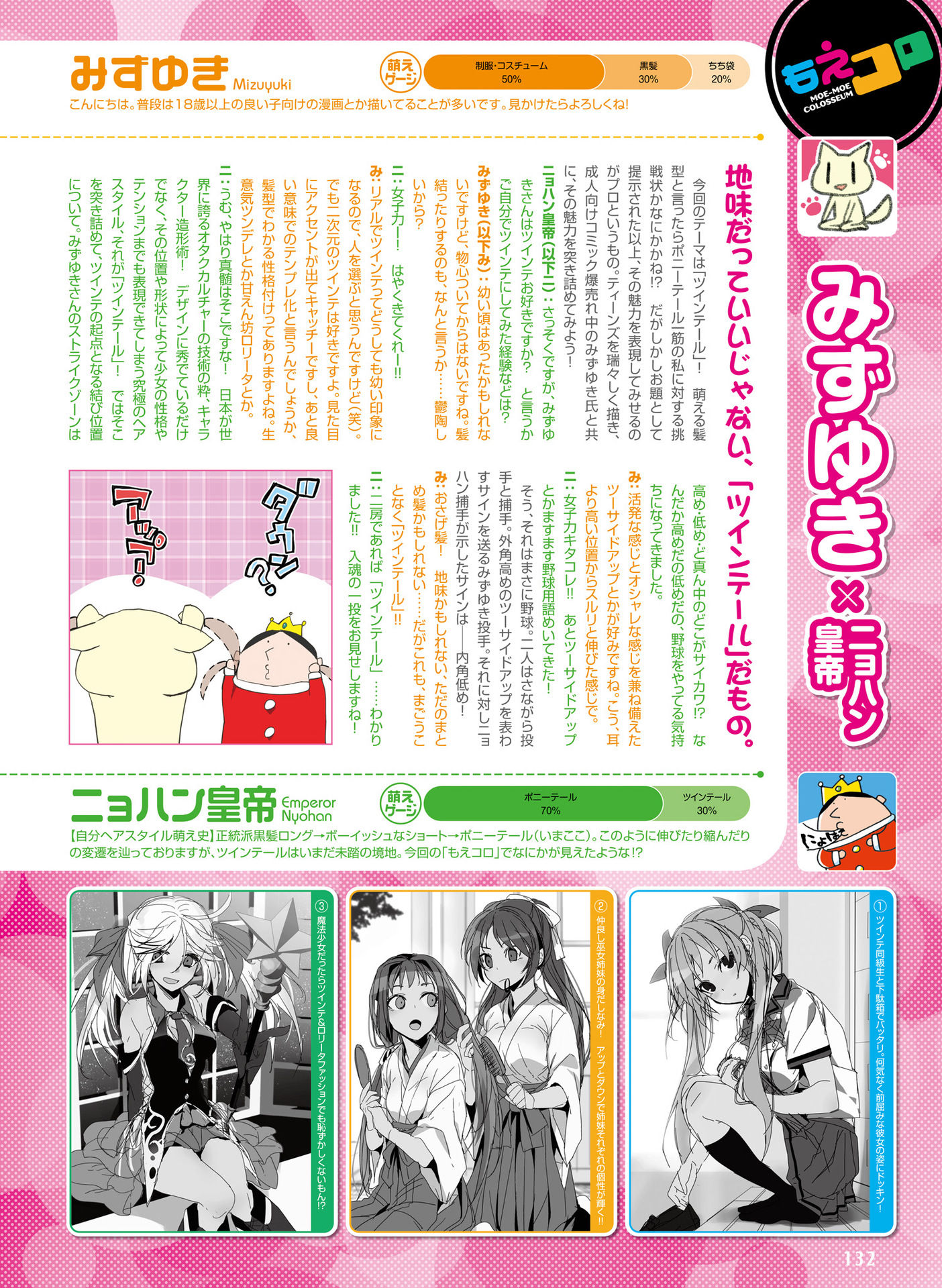 電撃萌王 2016年6月号 [DL版]