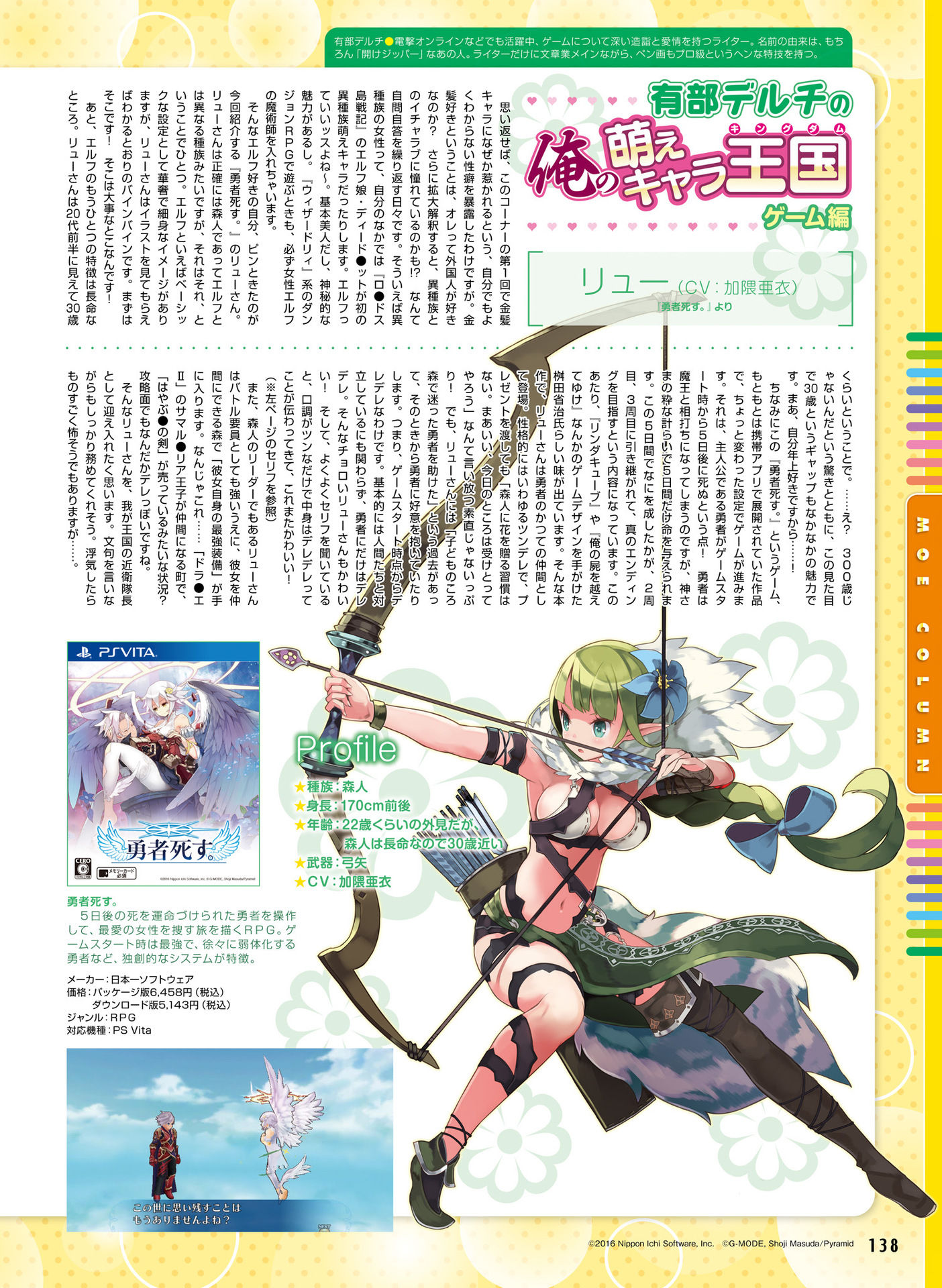電撃萌王 2016年6月号 [DL版]