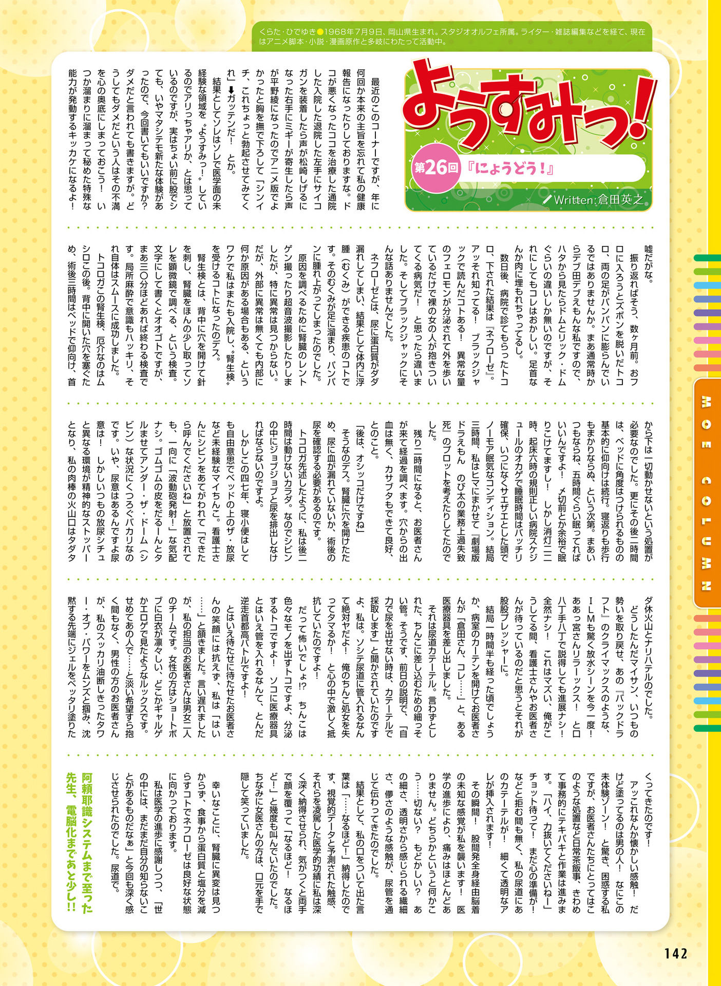 電撃萌王 2016年6月号 [DL版]