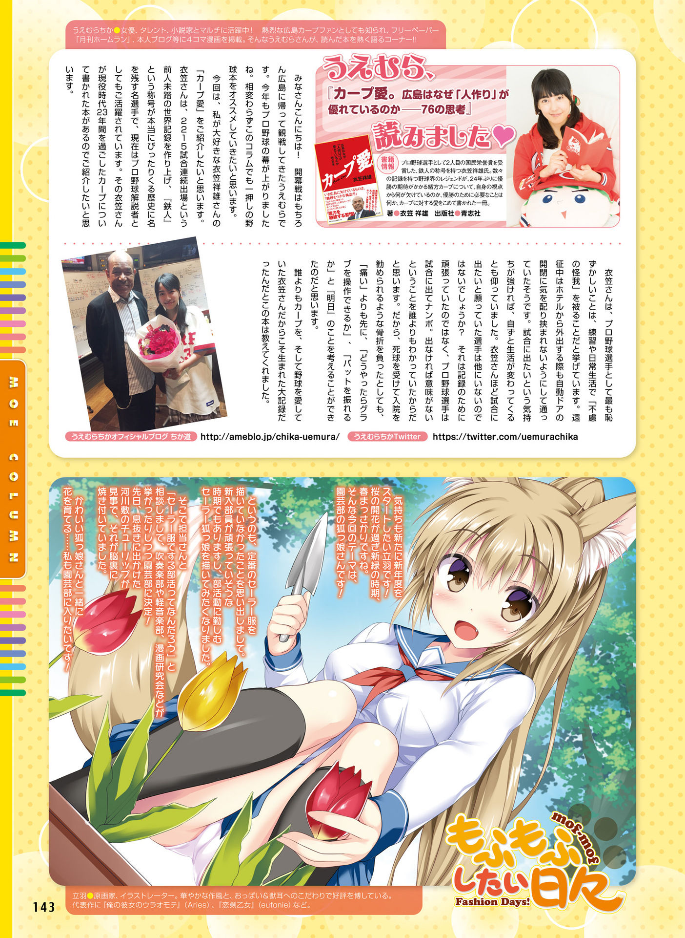 電撃萌王 2016年6月号 [DL版]