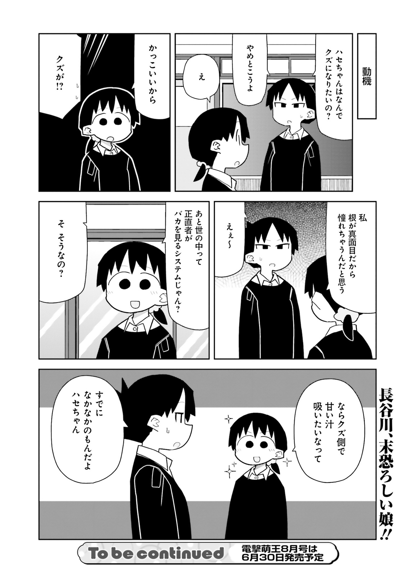 電撃萌王 2016年6月号 [DL版]