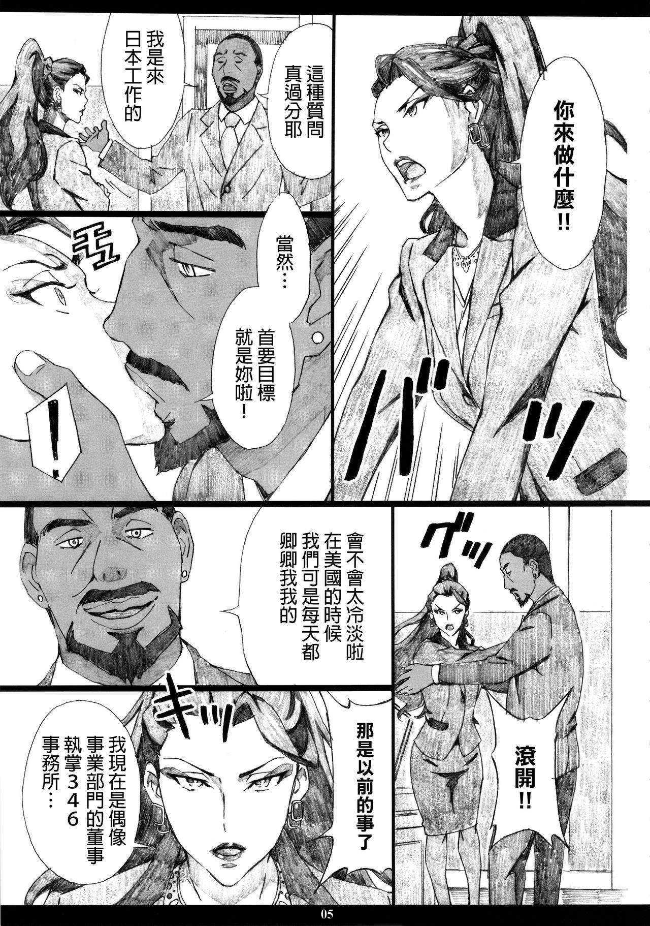(C89) [M (天野雨乃)] MJR18 (アイドルマスターシンデレラガールズ) [中国翻訳]