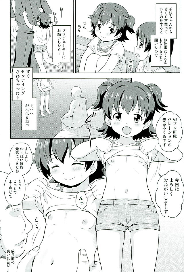 (サンクリ2016 Winter) [大艦巨砲組 (あずさのりへー)] みりあちゃんの枕パーティー (アイドルマスター シンデレラガールズ)