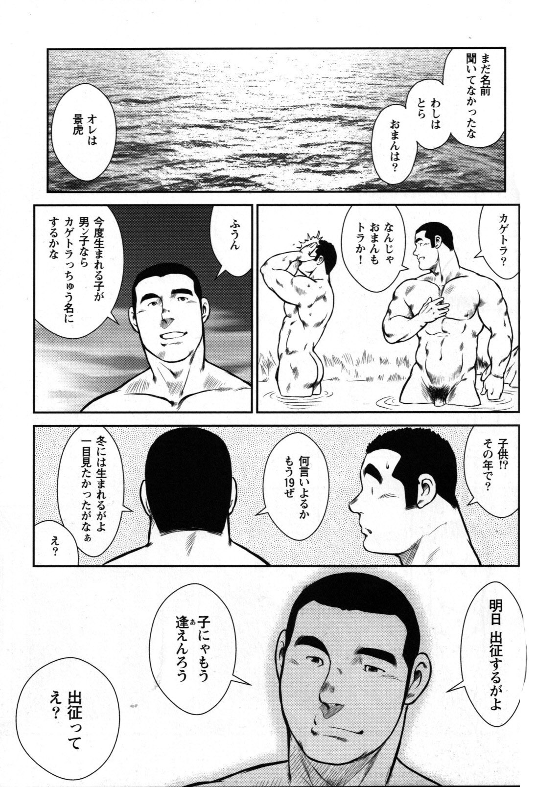 戎橋政三-虎と虎