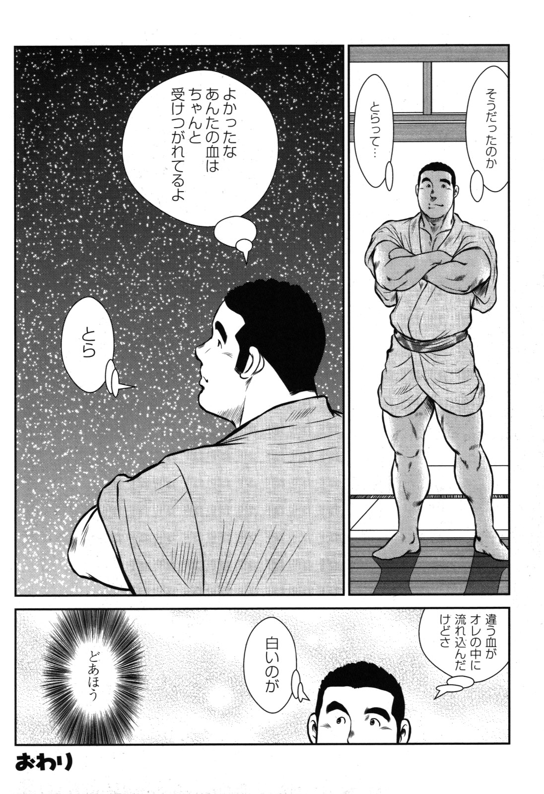 戎橋政三-虎と虎
