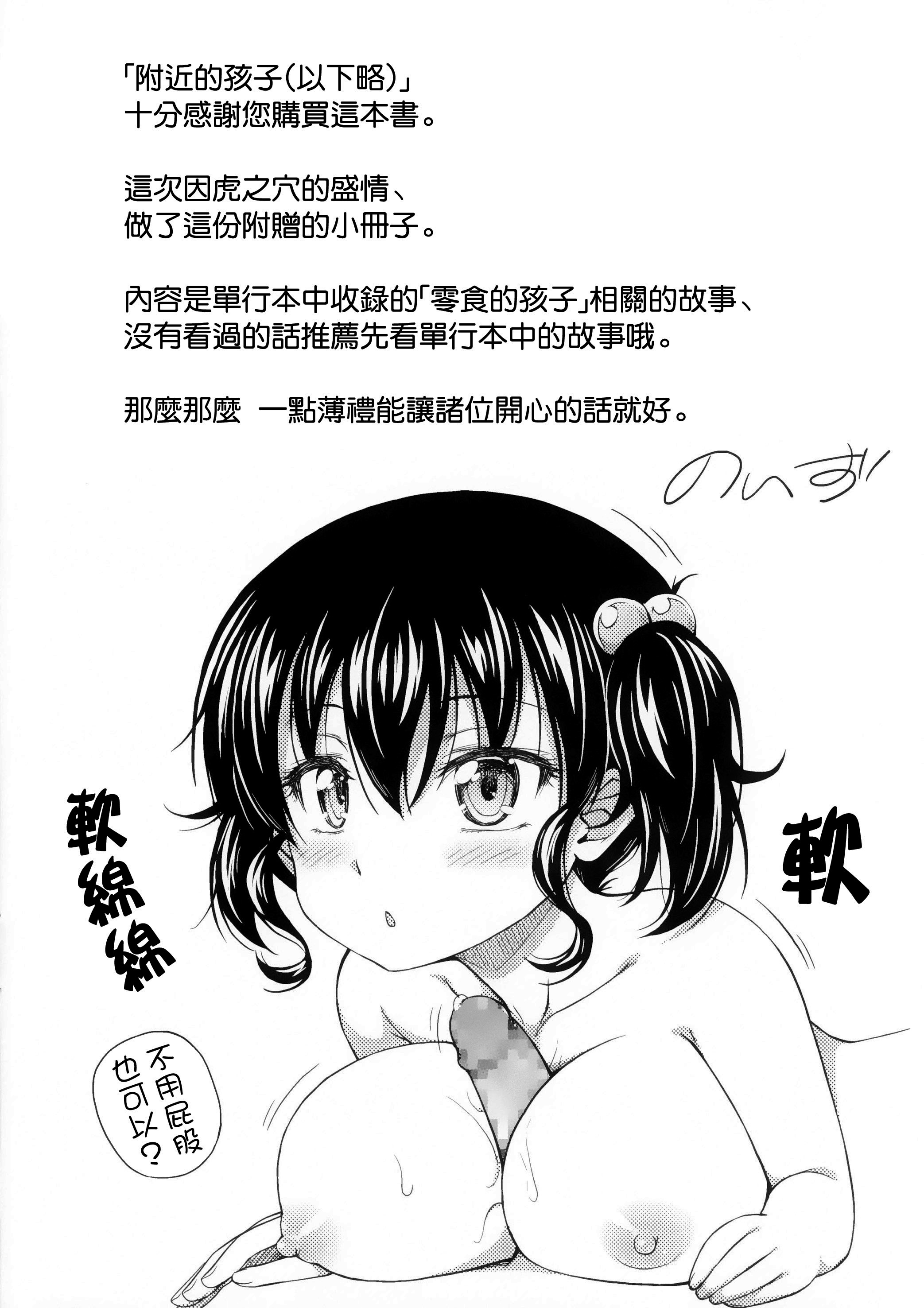 [Noise] 近所の子がショートパンツを履いて俺を誘惑してくるんだが + 8P小冊子 [中国翻訳]