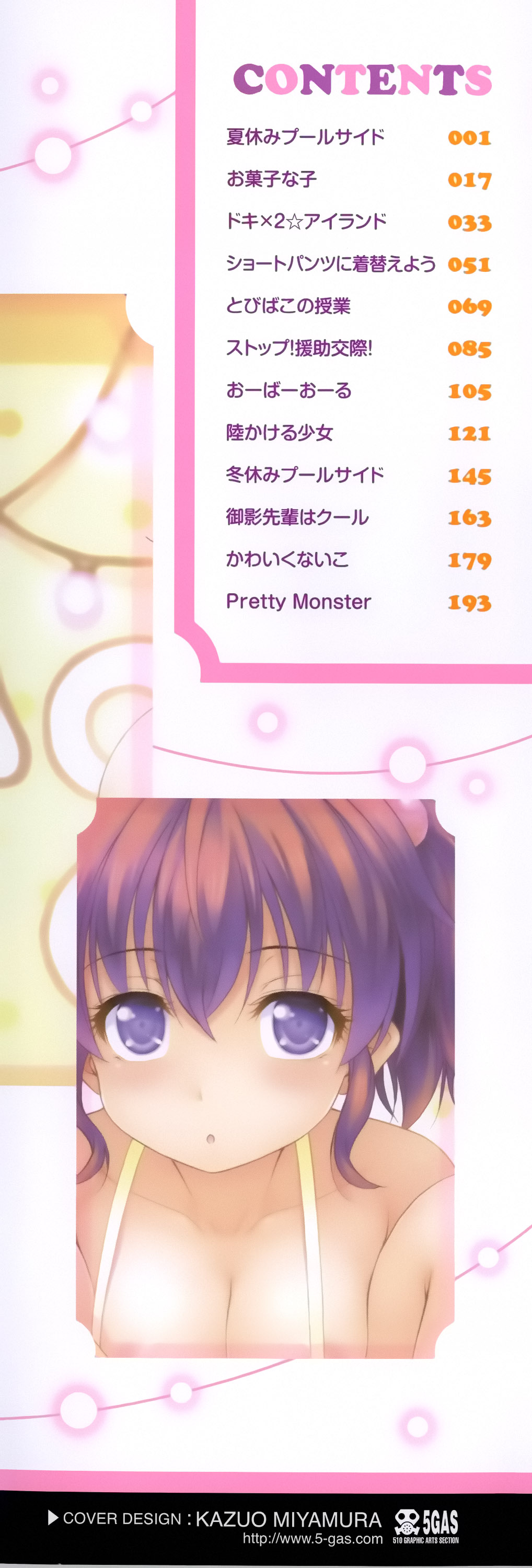 [Noise] 近所の子がショートパンツを履いて俺を誘惑してくるんだが + 8P小冊子 [中国翻訳]