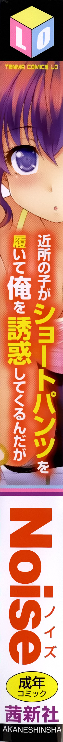 [Noise] 近所の子がショートパンツを履いて俺を誘惑してくるんだが + 8P小冊子 [中国翻訳]