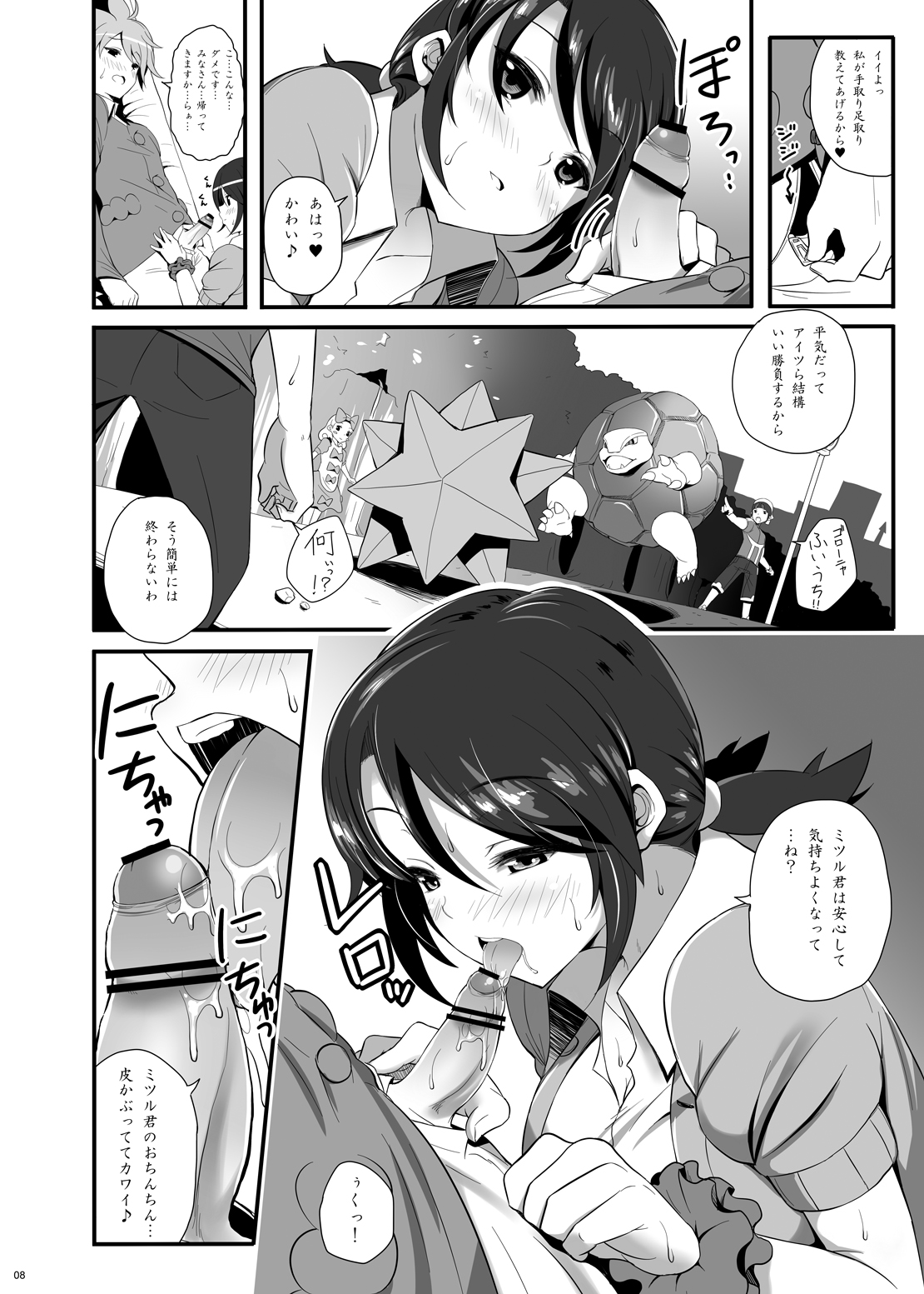 [ニッポンバシ電脳組 (芋とか露木)] IMMORAL Secret Base+α (ポケットモンスター) [DL版]