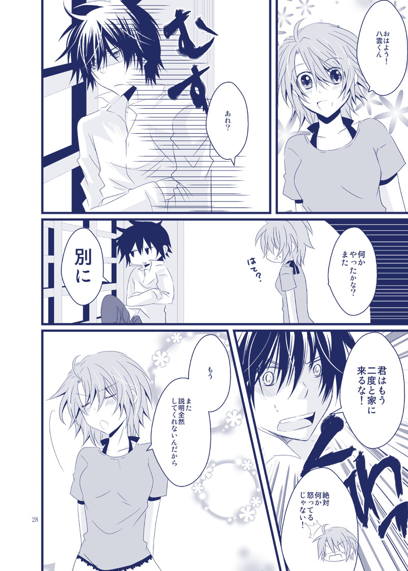 [St＠nd easy! (ハナイチ)] ぼくが君の名を呼ぶ時は (心霊探偵八雲) [DL版]