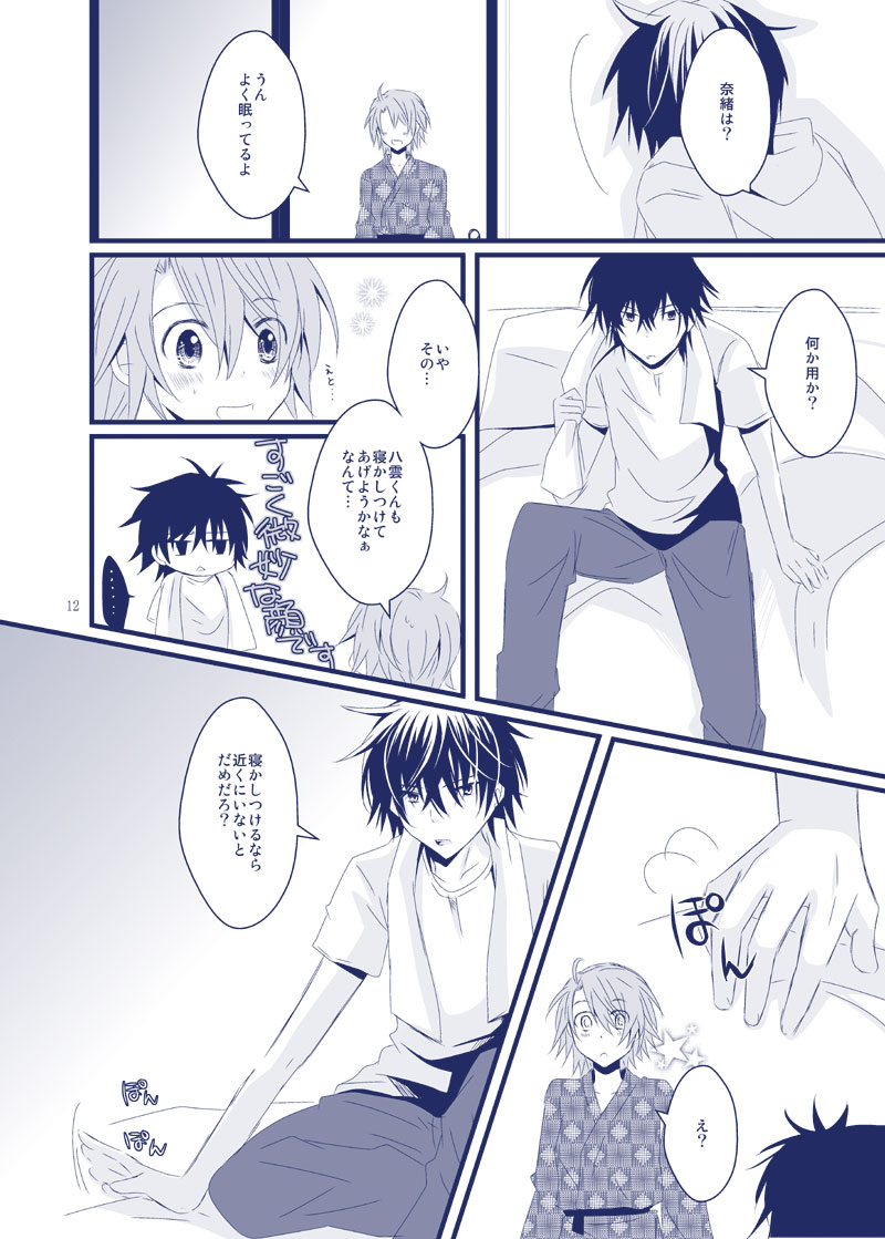 [St＠nd easy! (ハナイチ)] ぼくが君の名を呼ぶ時は (心霊探偵八雲) [DL版]