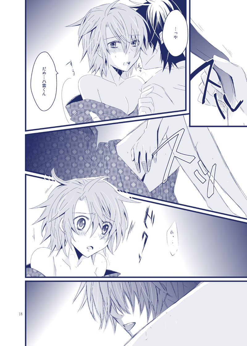 [St＠nd easy! (ハナイチ)] ぼくが君の名を呼ぶ時は (心霊探偵八雲) [DL版]