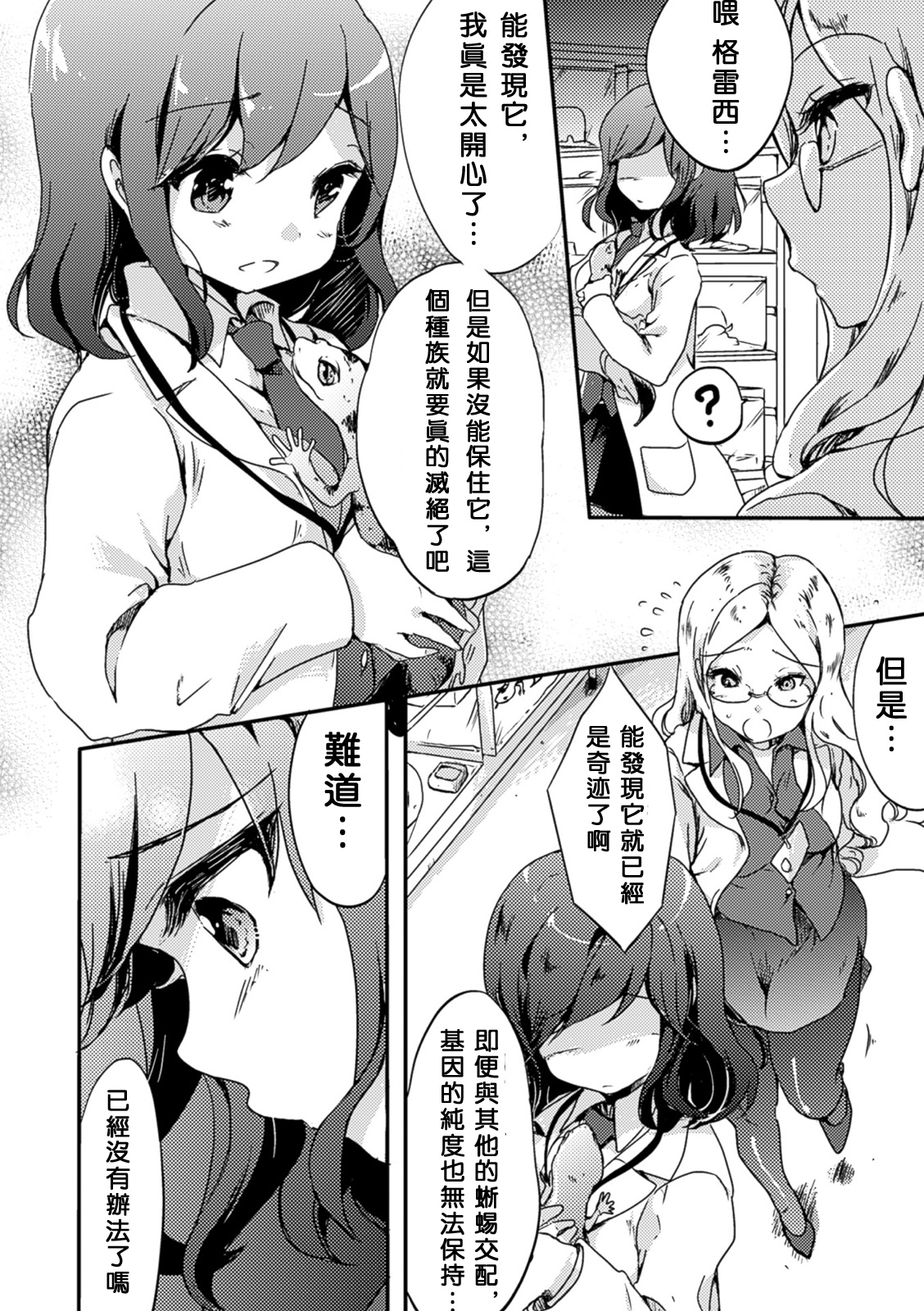 [剛田ナギ] 秘密のトカゲ姫 (二次元コミックマガジン 百合妊娠Vol.1) [中国翻訳] [DL版]