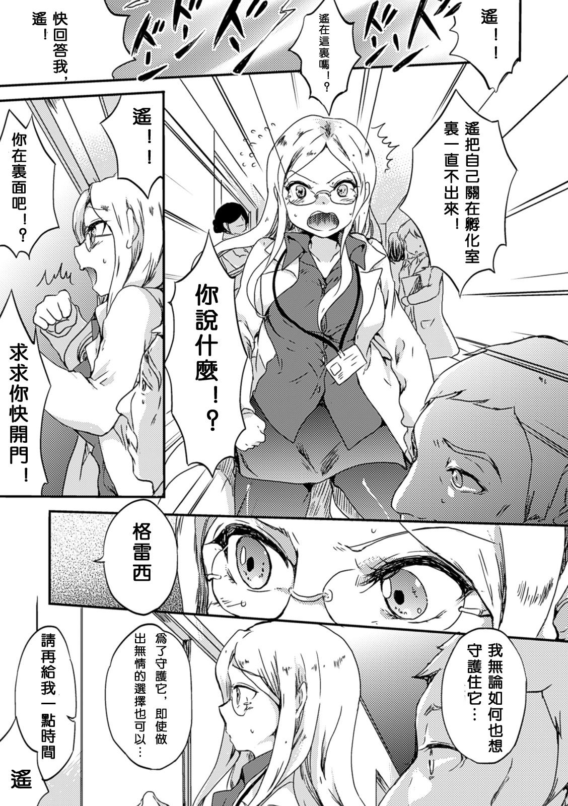 [剛田ナギ] 秘密のトカゲ姫 (二次元コミックマガジン 百合妊娠Vol.1) [中国翻訳] [DL版]