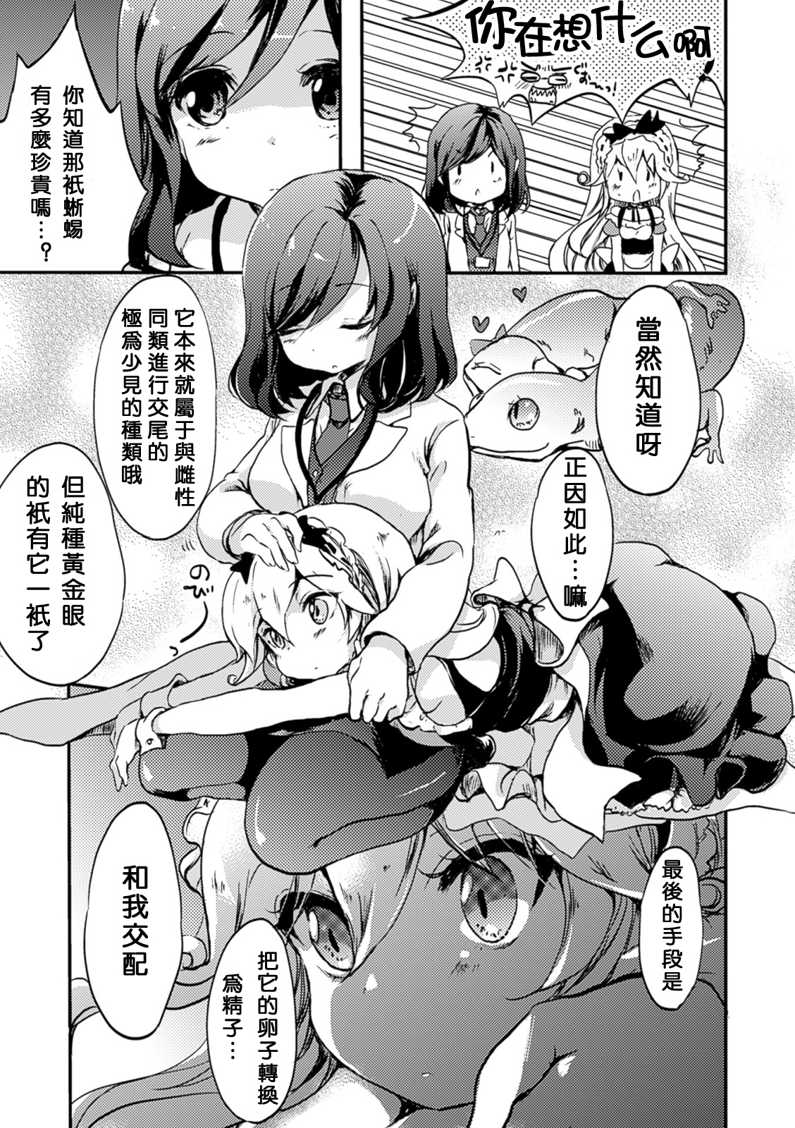 [剛田ナギ] 秘密のトカゲ姫 (二次元コミックマガジン 百合妊娠Vol.1) [中国翻訳] [DL版]