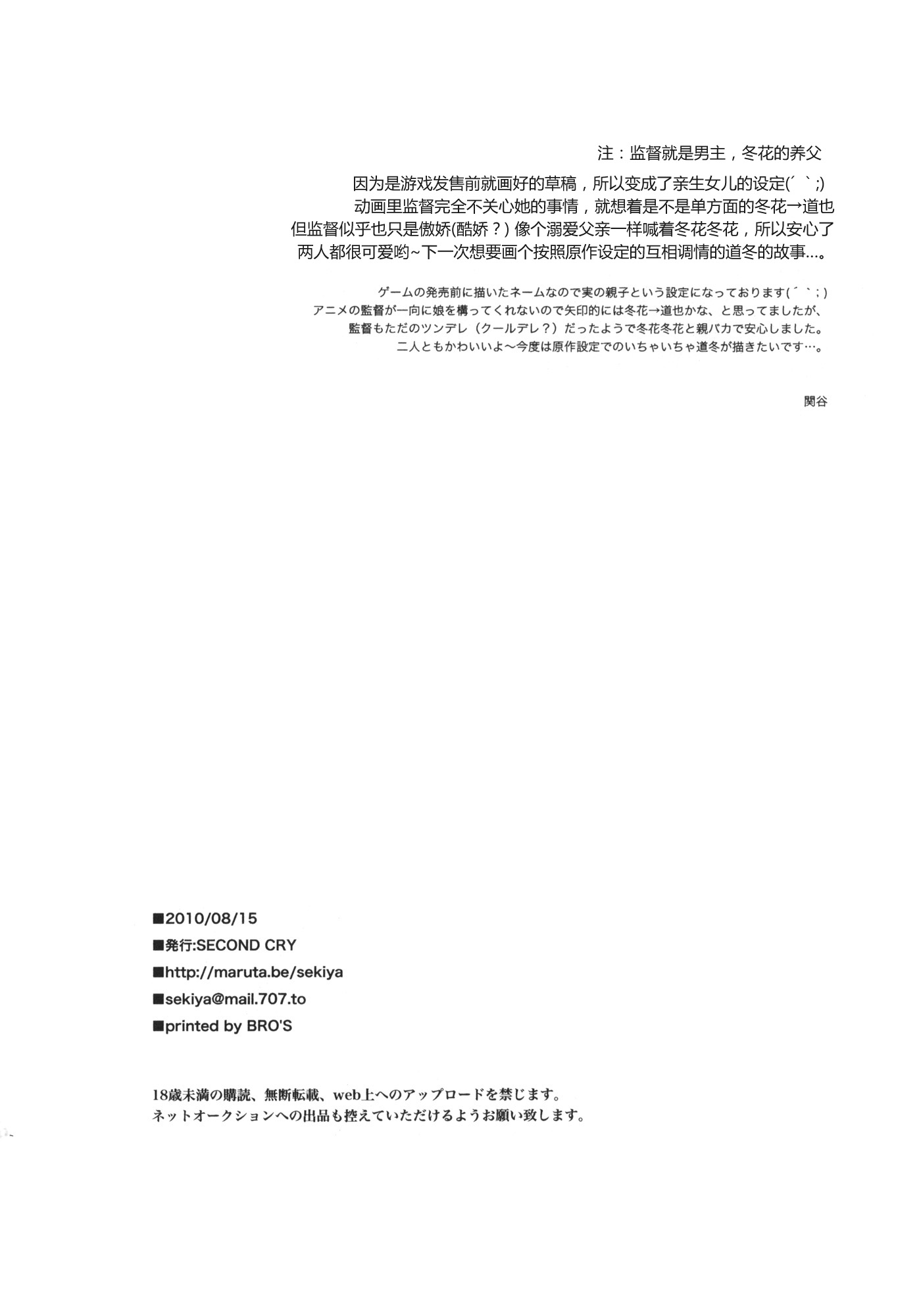 (C78) [SECOND CRY (関谷あさみ)] 疾走 (イナズマイレブン) [中国翻訳]