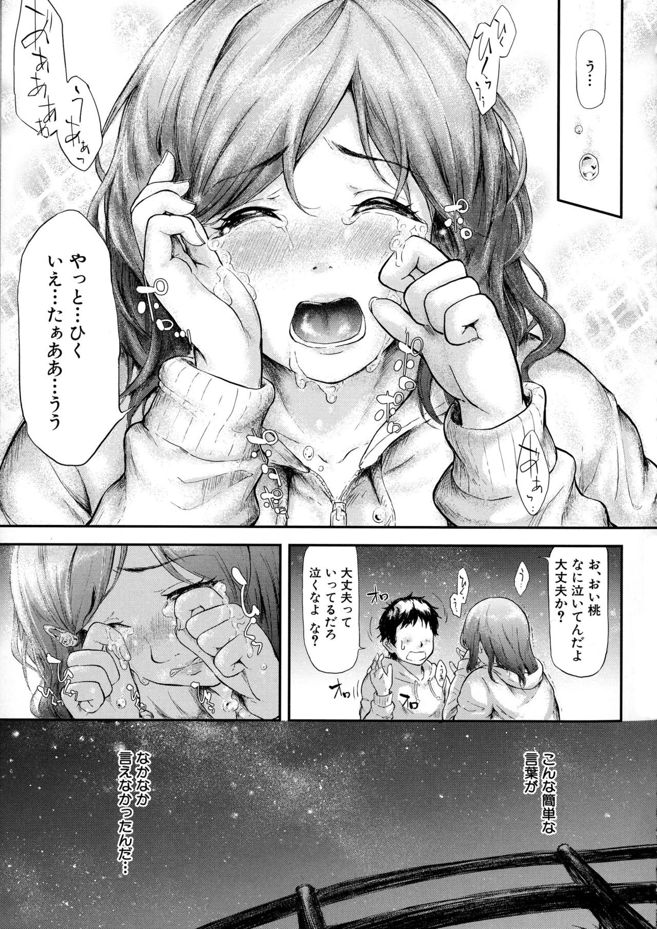 [史鬼匠人] 僕はバイブで彼女はオナホ