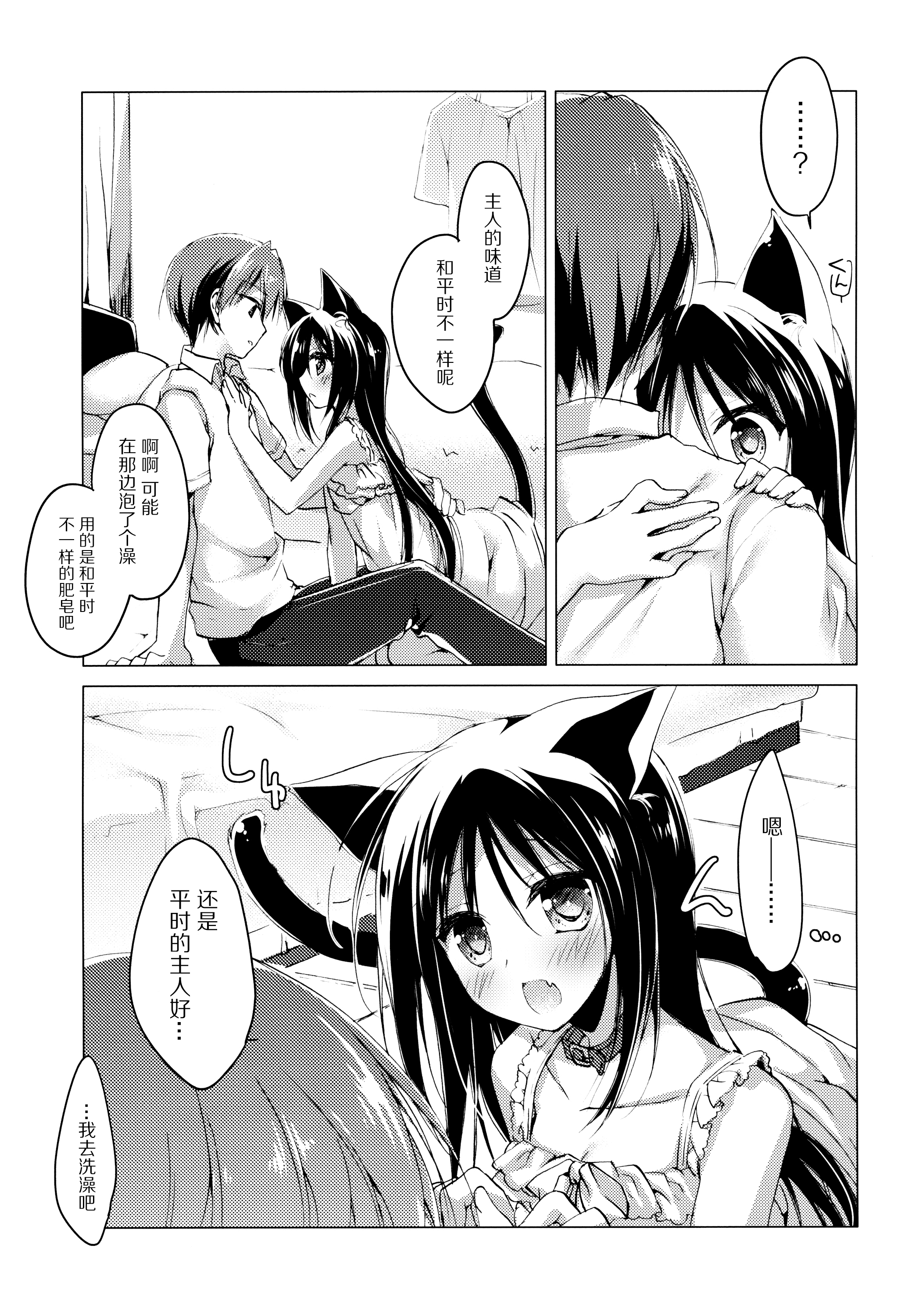 (サンクリ65) [FRAC (もとみやみつき)] ImitationKitten3 [中国翻訳]