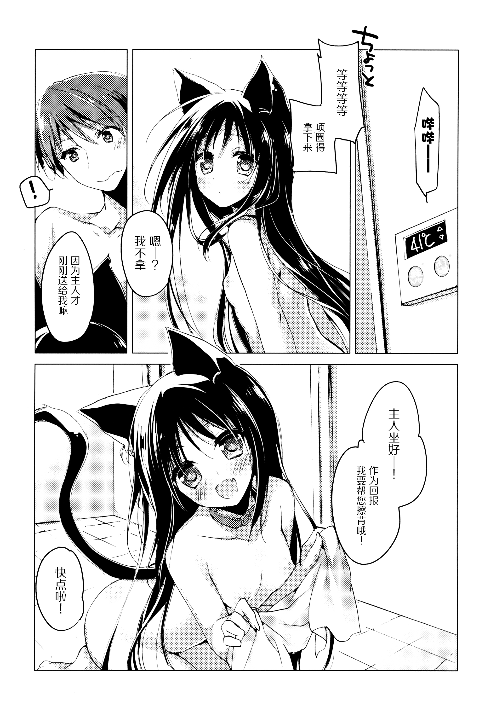 (サンクリ65) [FRAC (もとみやみつき)] ImitationKitten3 [中国翻訳]