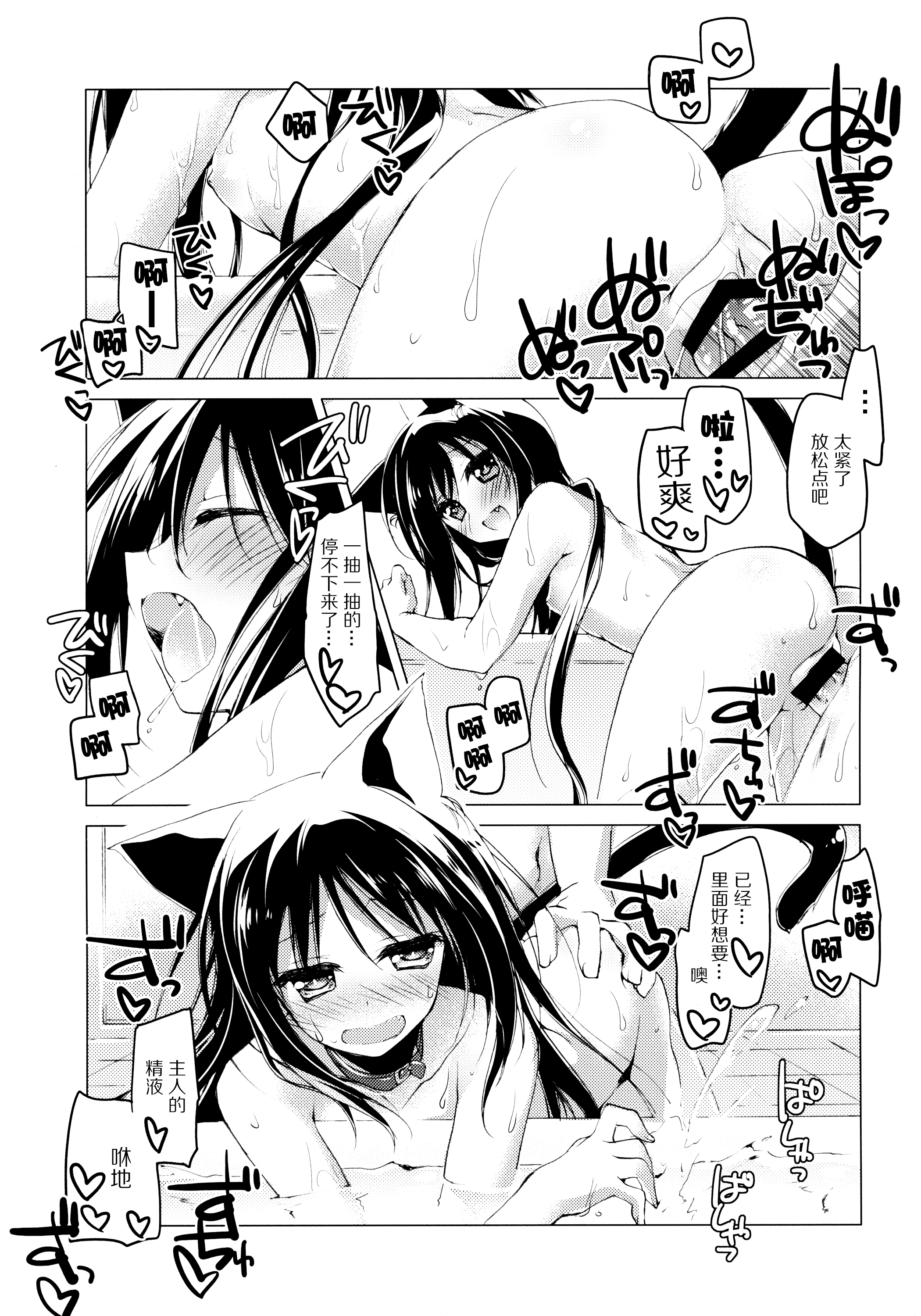 (サンクリ65) [FRAC (もとみやみつき)] ImitationKitten3 [中国翻訳]