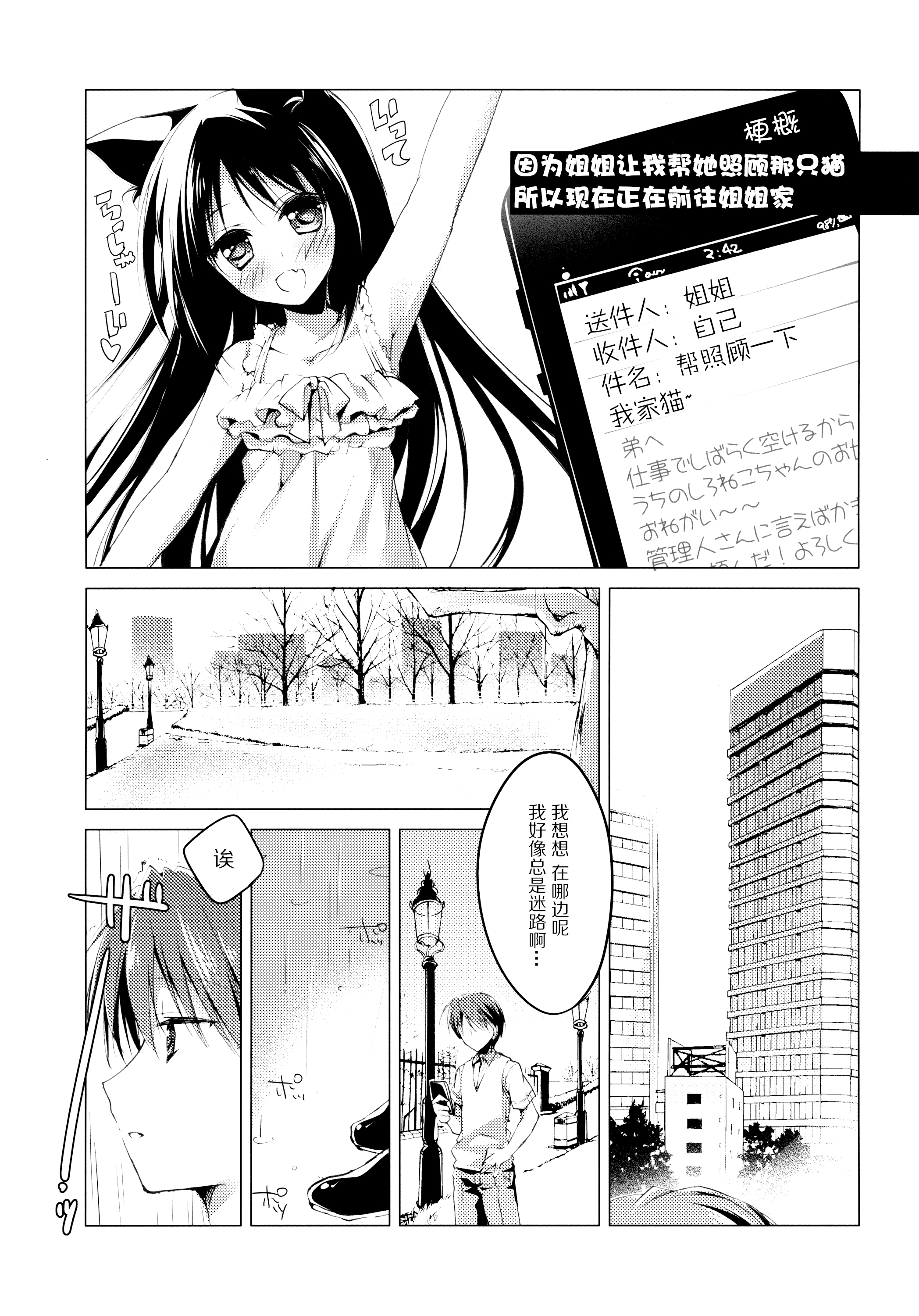 (サンクリ65) [FRAC (もとみやみつき)] ImitationKitten3 [中国翻訳]