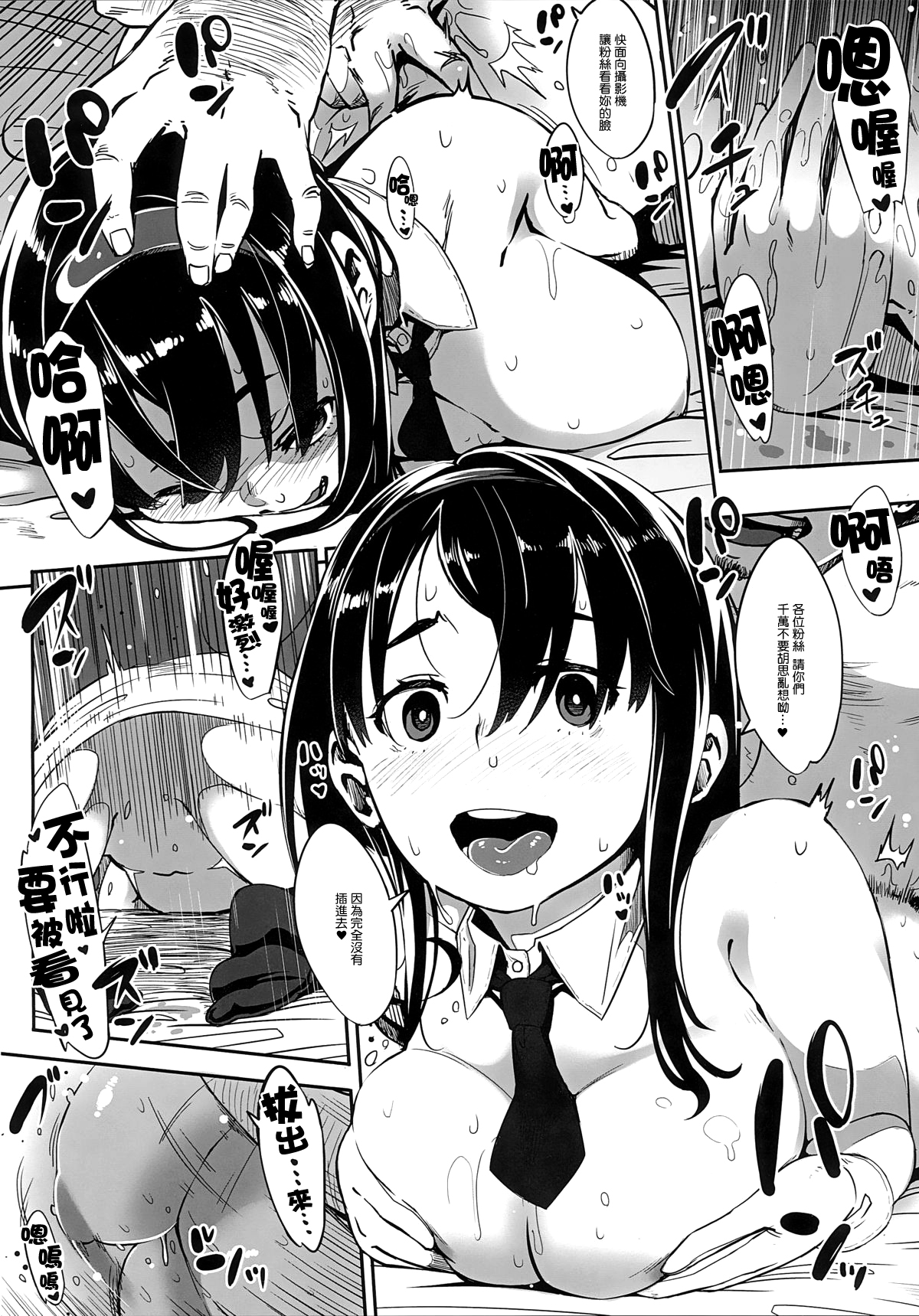 (C87) [お猿の脳みそ (ロケットモンキー)] ギリギリアイドル [中国翻訳]