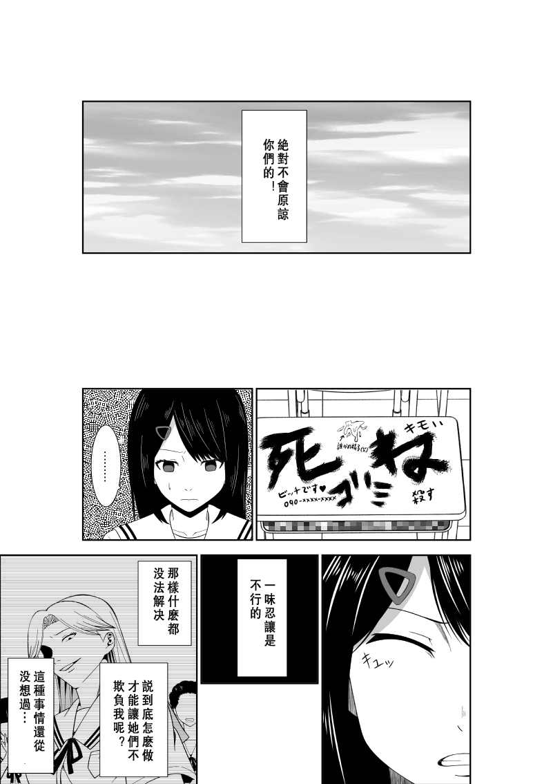 [イサムラ] 悲劇のヒロインの日常7 [中国翻訳]