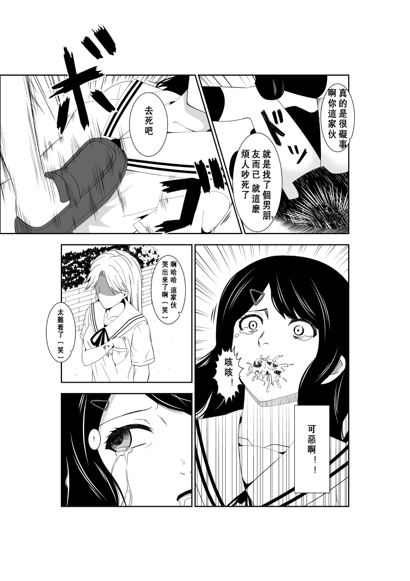 [イサムラ] 悲劇のヒロインの日常7 [中国翻訳]
