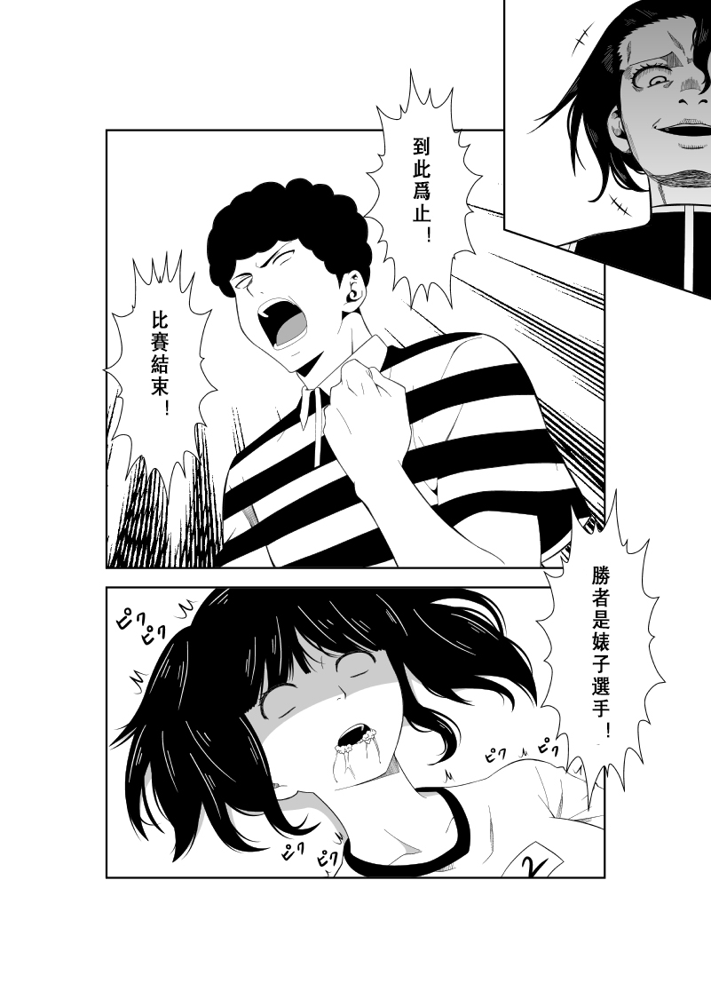 [イサムラ] 悲劇のヒロインの日常7 [中国翻訳]
