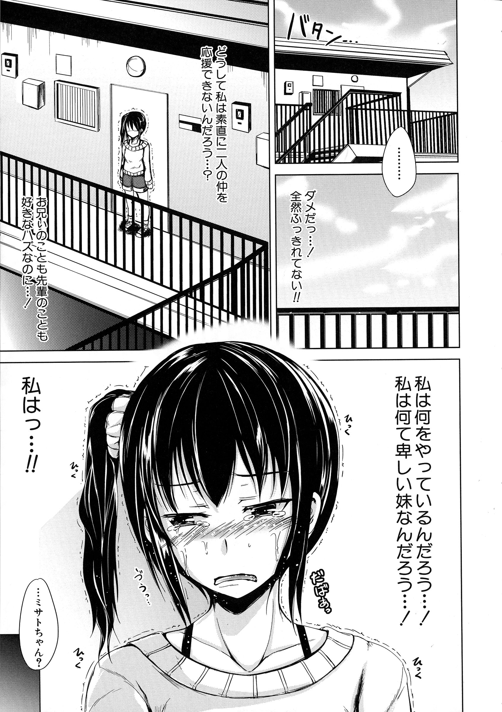 [潮風サンゴ] 初エッチは妹でした