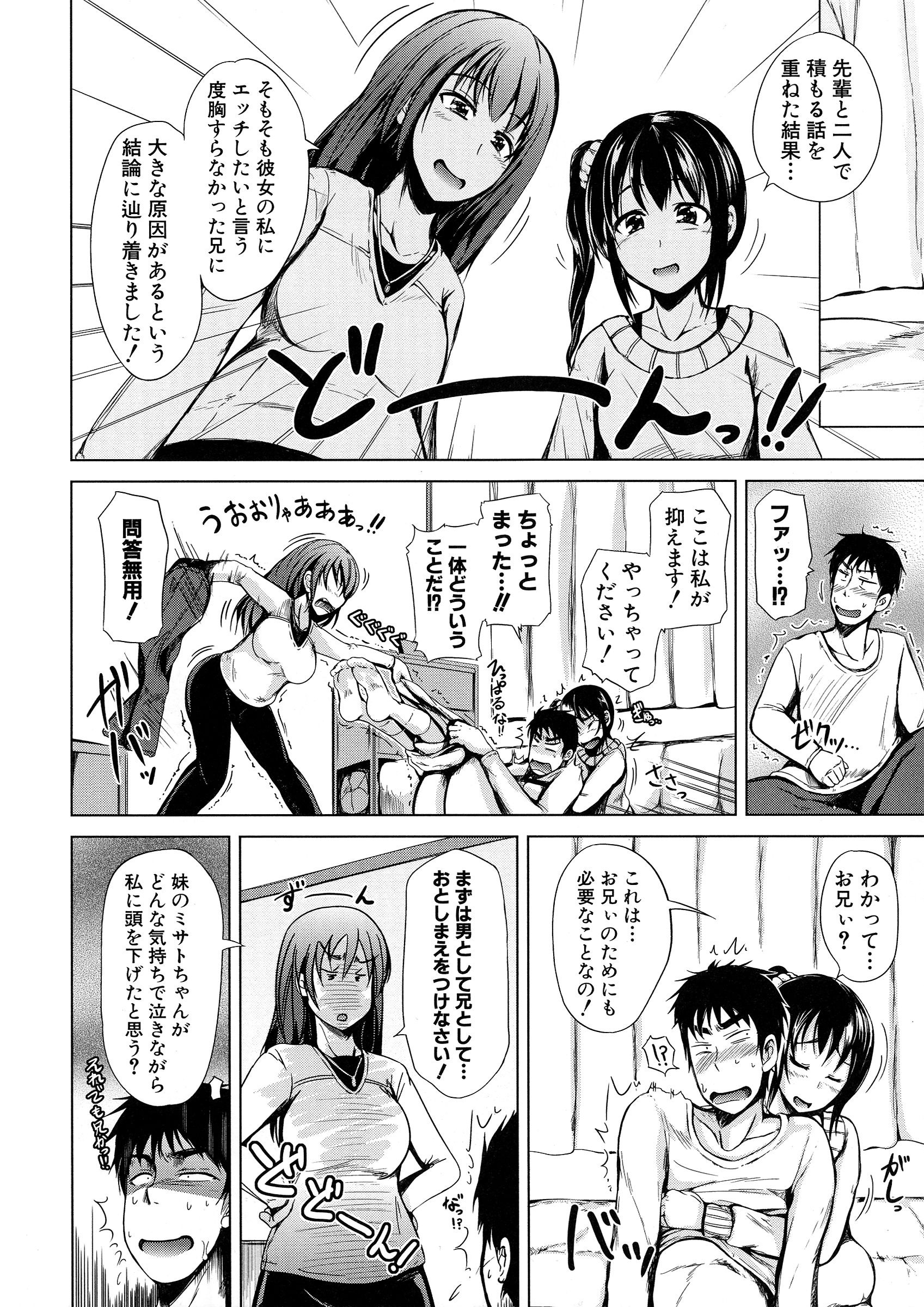 [潮風サンゴ] 初エッチは妹でした