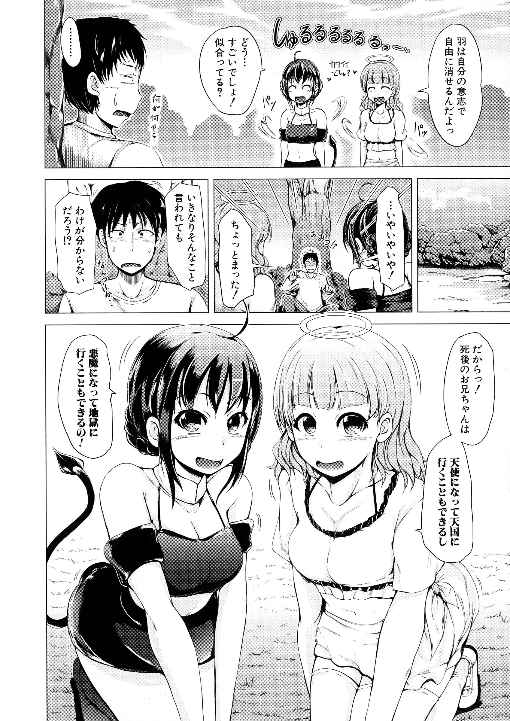 [潮風サンゴ] 初エッチは妹でした