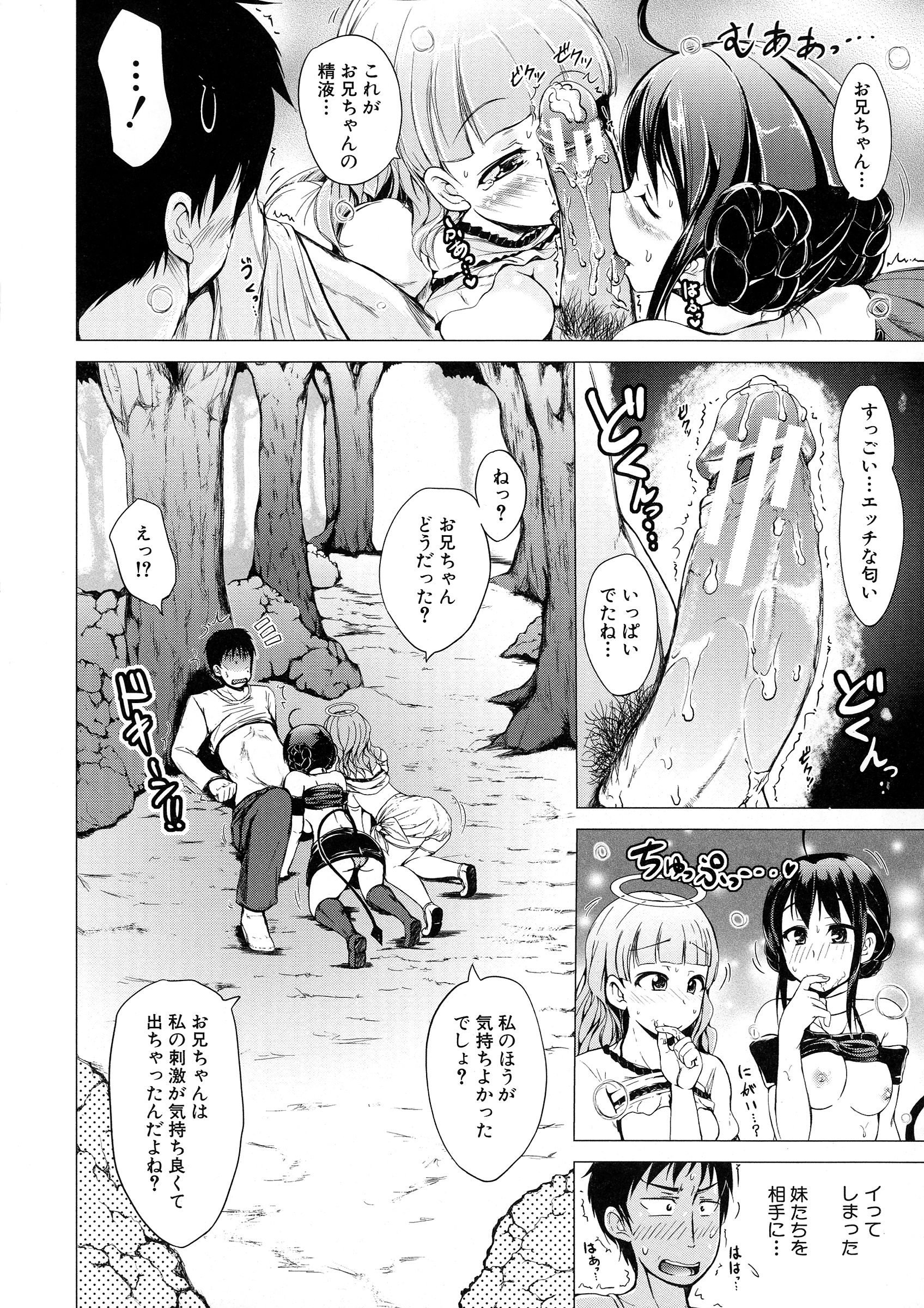 [潮風サンゴ] 初エッチは妹でした