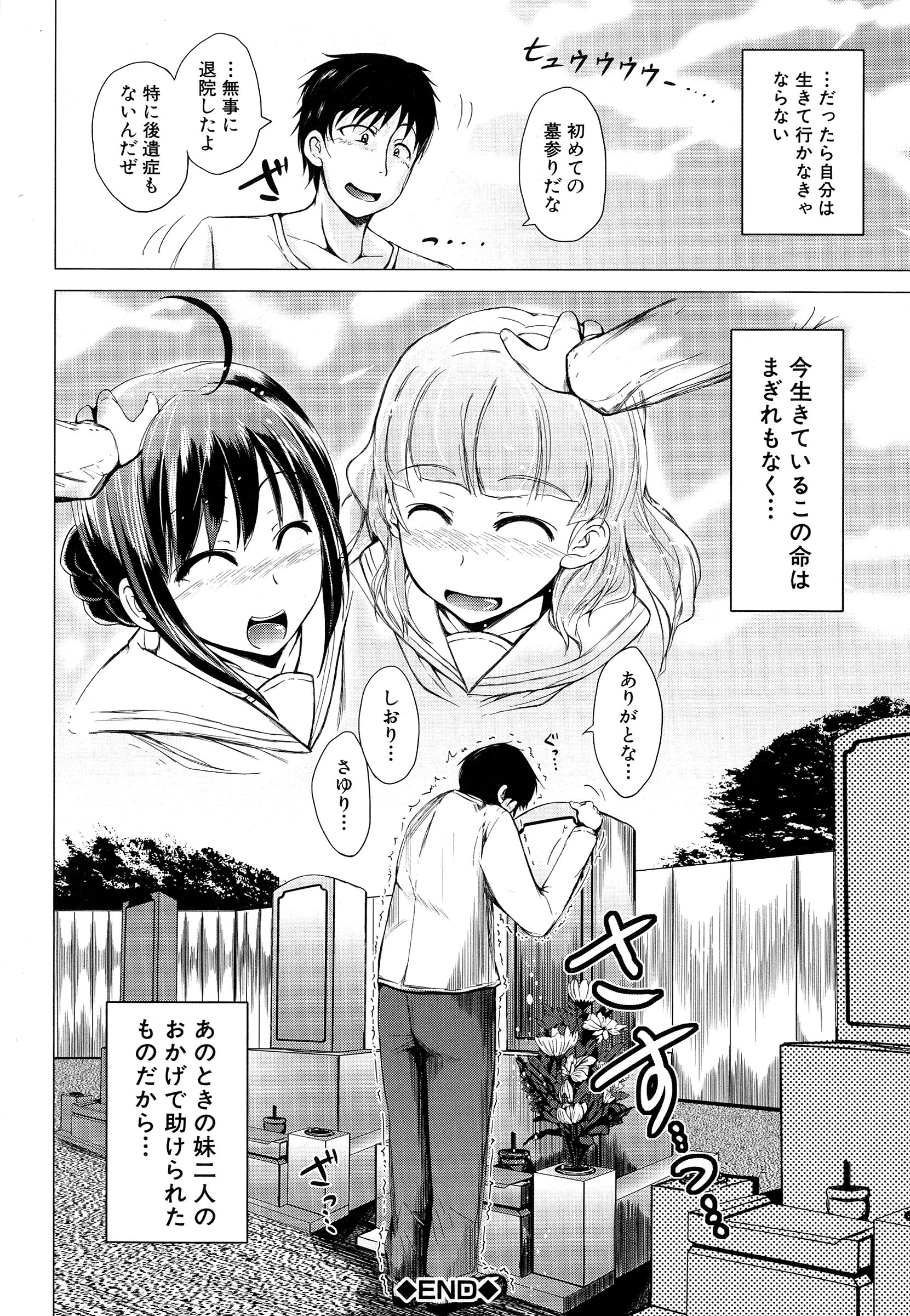 [潮風サンゴ] 初エッチは妹でした