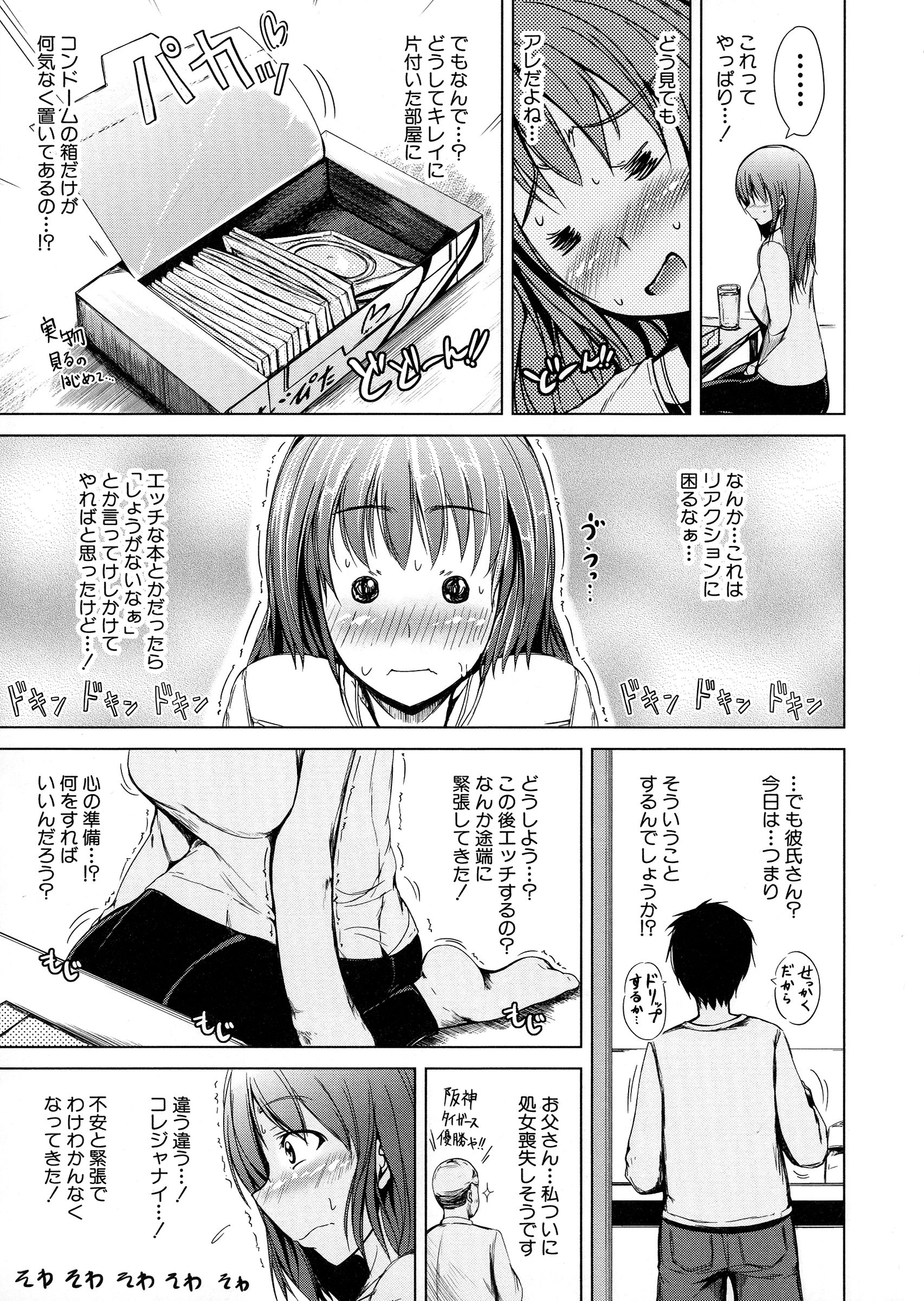 [潮風サンゴ] 初エッチは妹でした