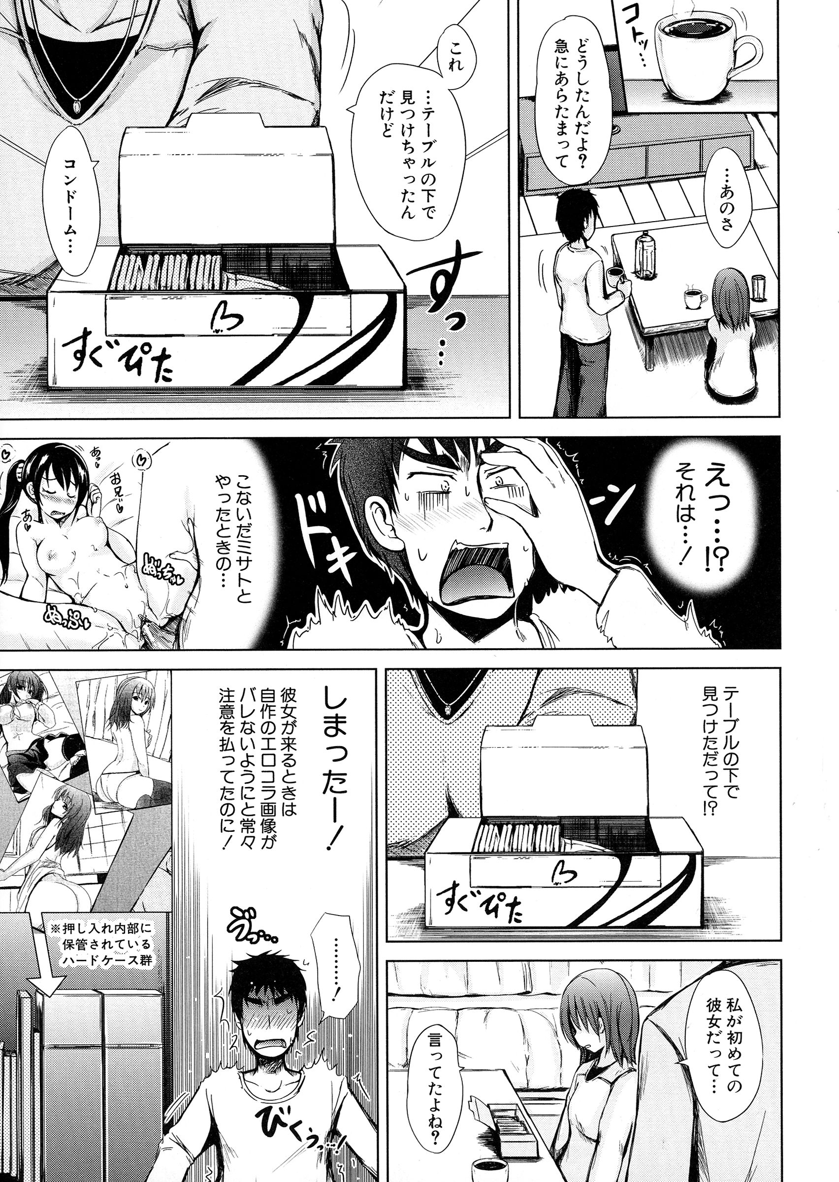 [潮風サンゴ] 初エッチは妹でした