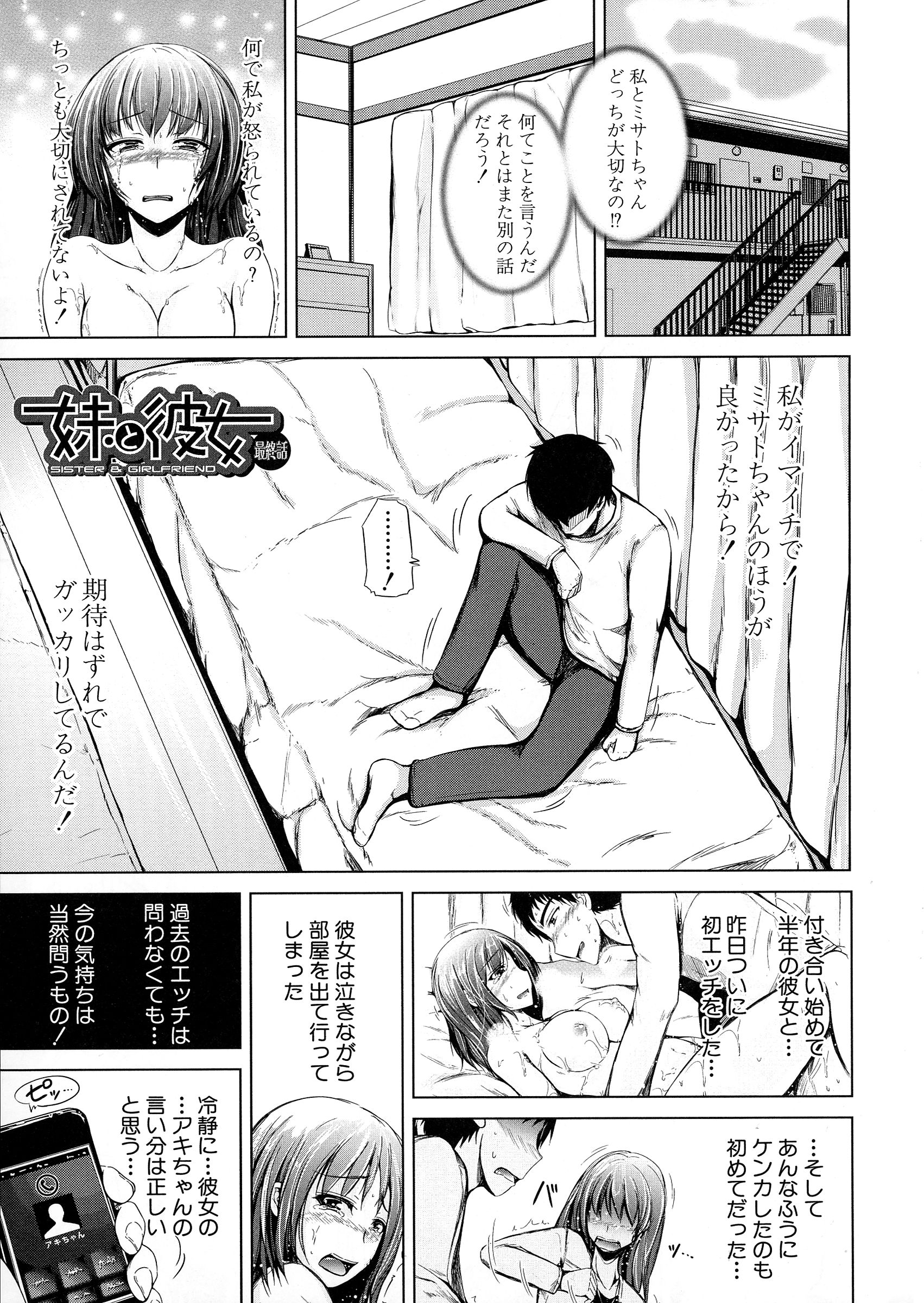 [潮風サンゴ] 初エッチは妹でした