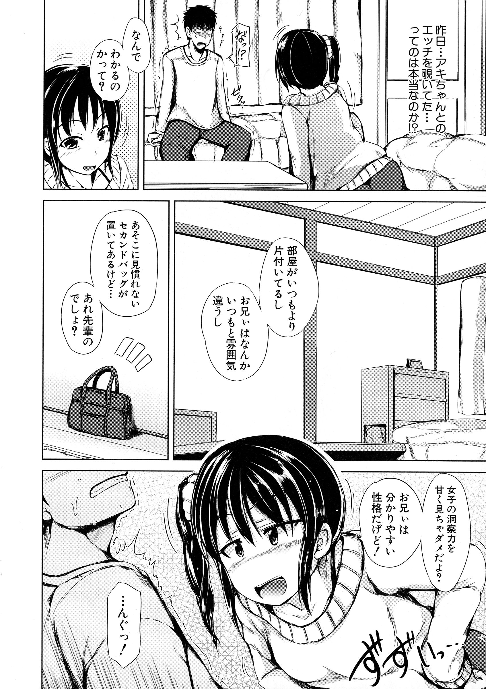 [潮風サンゴ] 初エッチは妹でした