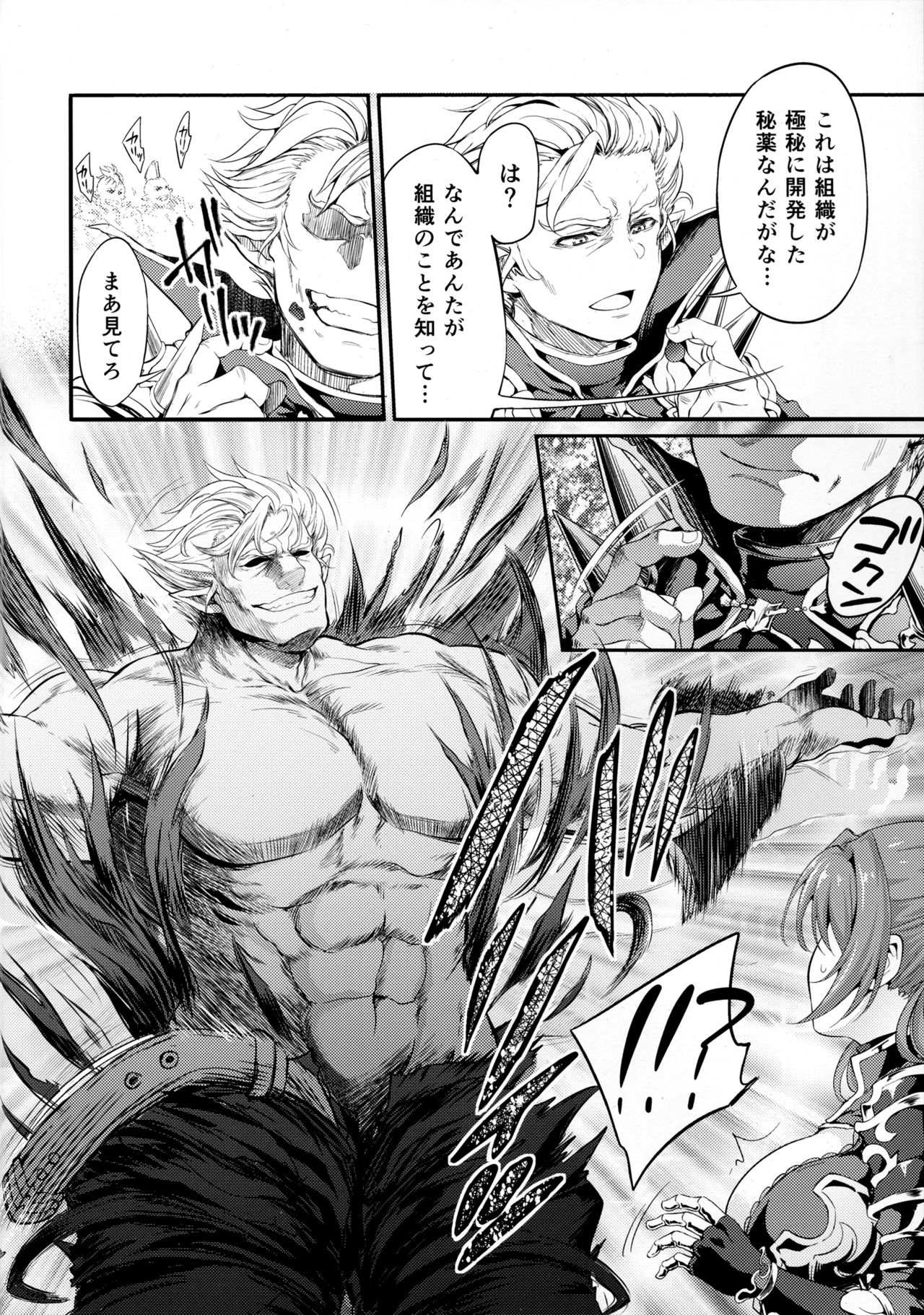 (ファータグランデ騎空祭2) [空想バナナ (なしる)] 調子に乗るなッ!この下郎が…ッ!ひぐうッ!!?特典セット (グランブルーファンタジー)