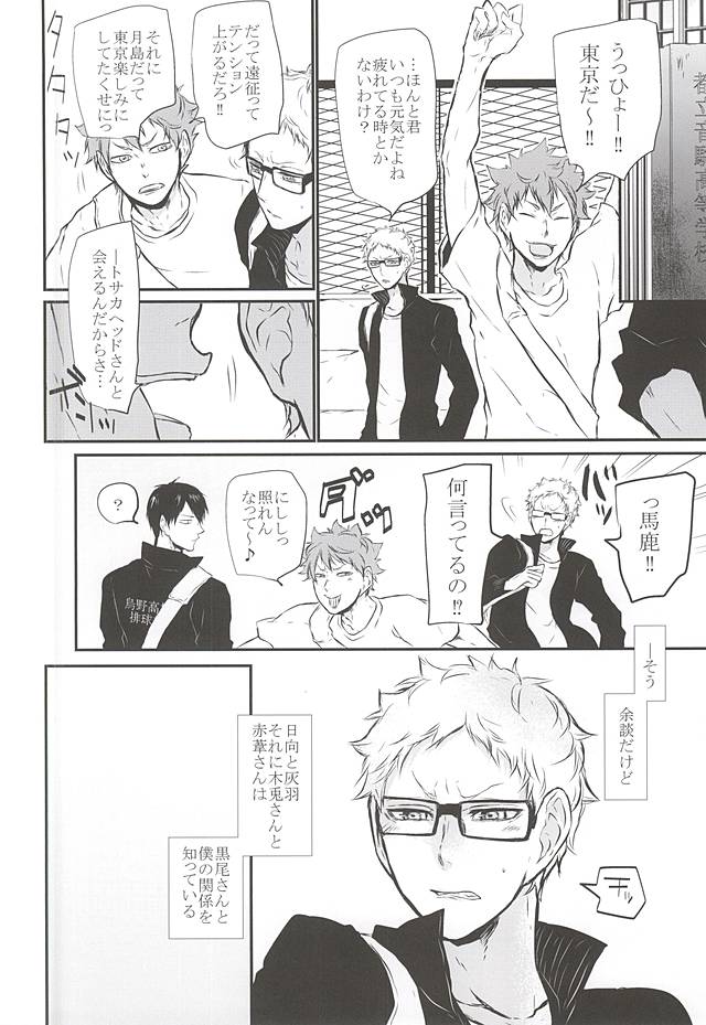 (RTS!!5) [Bee-Hearts (北ヶ丘アド)] TimidHeartsは捻じ曲がる (ハイキュー!!)
