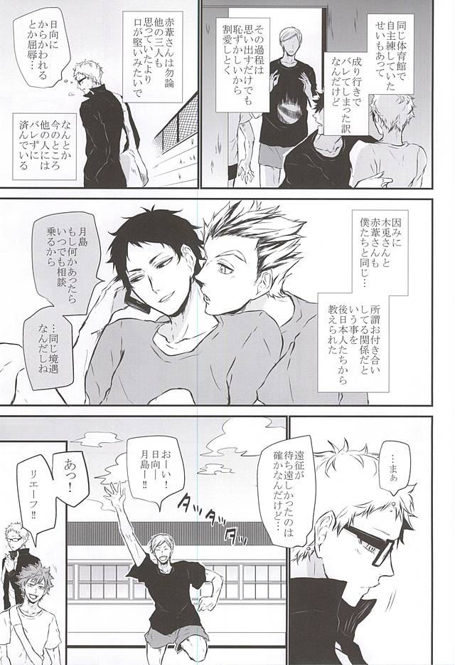 (RTS!!5) [Bee-Hearts (北ヶ丘アド)] TimidHeartsは捻じ曲がる (ハイキュー!!)