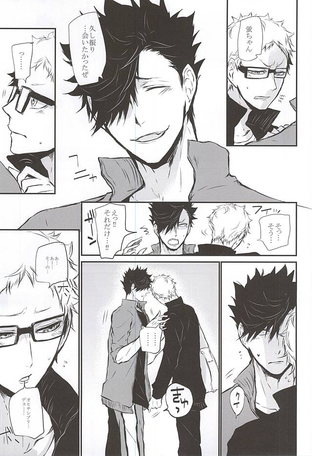 (RTS!!5) [Bee-Hearts (北ヶ丘アド)] TimidHeartsは捻じ曲がる (ハイキュー!!)