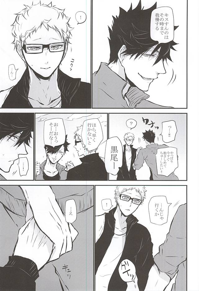 (RTS!!5) [Bee-Hearts (北ヶ丘アド)] TimidHeartsは捻じ曲がる (ハイキュー!!)